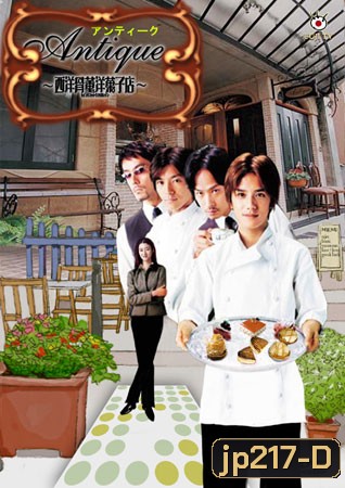 Antique (สามหนุ่มขนมหวาน..กับร้านเก๋า)