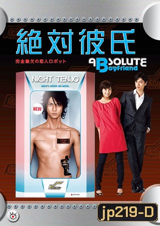 Absolute Boyfriends (รักใสใสของนายหุ่นยนต์)