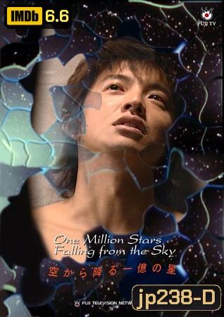 One Million Stars Falling From The Sky