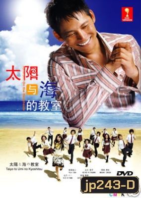 Blog Of The Beachside (Taiyo To Umi No Kyoshitsu)