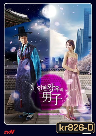 ซีรี่ย์เกาหลี Queen In Hyun's Man อินฮยอน: มหัศจรรย์รักข้ามภพ