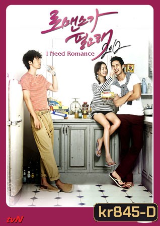 I need Romance 2012