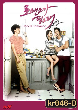 I need Romance 2012