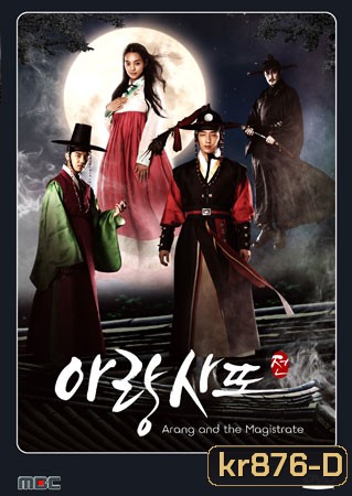 ซีรี่ย์เกาหลี Arang and the Magistrate
