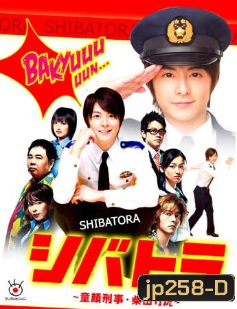 Shibatora (ลางสังหาร)