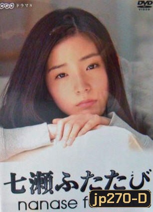 Nanase Futatabi ( 10 ตอนจบ )