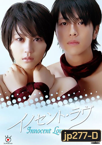 Innocent Love