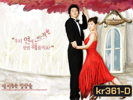 My Name is Kim Sam soon (ฉันนี่แหล่ะคิมซัมซุน)