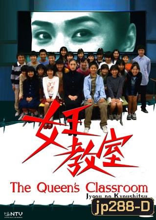 The Queen's Classroom (ห้องเรียนราชินี)