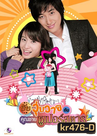 Billie Jean , Look At Me ยัยวุ่นวายกับคุณชายซูเปอร์สตาร์