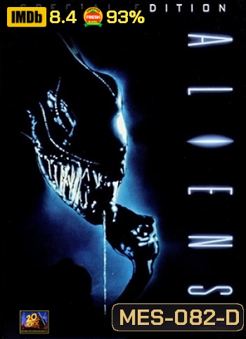 Aliens 2 เอเลี่ยน 2 ฝูงมฤตยูนอกโลก