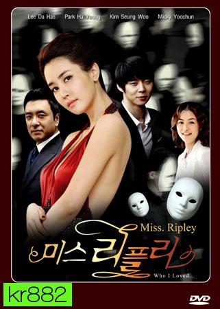 ซีรีย์เกาหลี Miss Ripley (เล่ห์รักลวงหลอก)