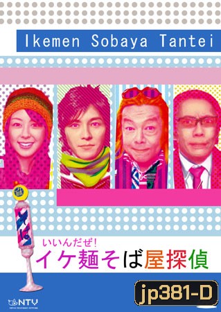 Ikemen Sobaya Tantei