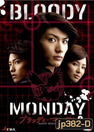 Bloody Monday Season 2