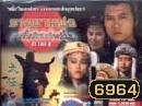 จางซานฟง ฤทธิ์หมัดสะท้านบู๊ลิ้ม