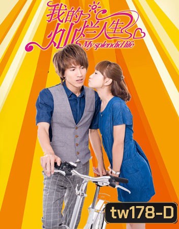 My Splendid Life มรดกรัก เดิมพันชีวิต