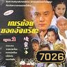 เณรน้อยยอดอัจฉริยะ