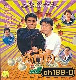 คู่กัด (โจวชิงสือ หลิวชิงหยุน)