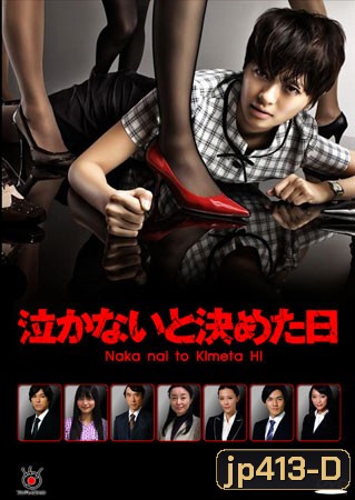 Naka Nai To Kimeta Hi