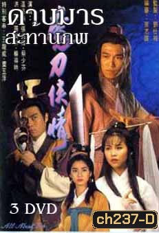 ดาบมารสะท้านภพ