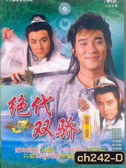 เดชเซียวฮื่อยี้