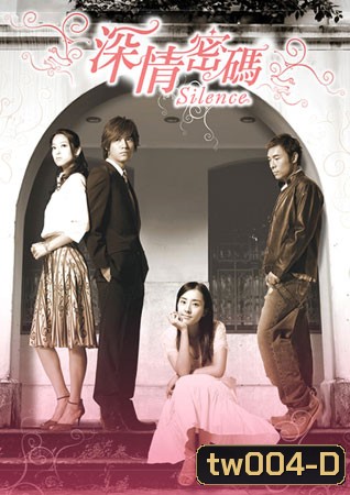 Silence (ปาฎิหารย์รักจากดวงดาว)