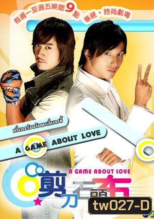 A Game About Love เพื่อนรักหักเหลี่ยมซี้ ( 26 ตอนจบ )