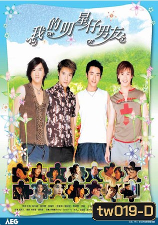 My Boyfriend Is A Superstar ระริก ปิ๊งรัก ซุปเปอร์สตาร์