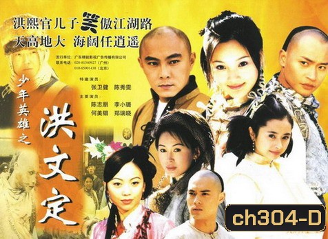 ปึงซีเง็ก หักด่านมนุษย์ทองคำ (จางเหว่ยเจี้ยน เถียนหนิว เหอเหม่ยเถียน ฝานเส้าหวัง)