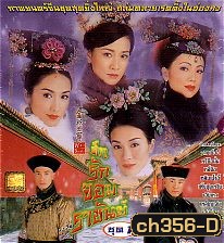 ศึกรักจอมราชันย์ (จางเข่ออี้ หลี่จือ หวีซือมั่น)