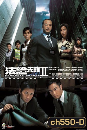 หน่วยเฉพาะกิจพลิกคดีเด็ด 2 (โอวหยังเจิ้นหัว , หลินเหวินหลง ,เมิ่งเจียฮุ่ย)