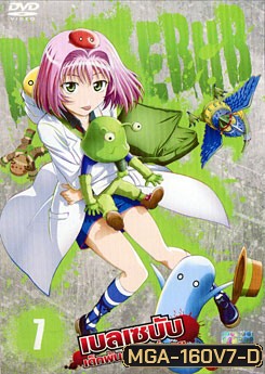 Beelzebub เบลเซบับ เด็กพันธุ์นรกสั่งลุย 7