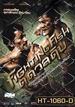 Fighting Fish ดุดวลดิบ