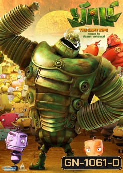 The Giant King ยักษ์