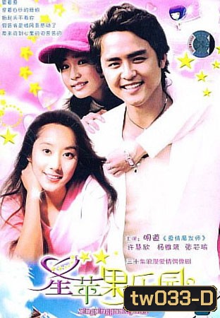 Star And Apple Garden (อธิษฐานรักอลเวง)