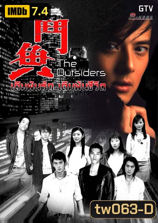 The Outsider (เดิมพันรัก เดิมพันชีวิต)