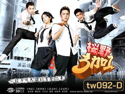 Ying Ye 3 Jia 1 (แก๊งซ่าส์ 3+1)