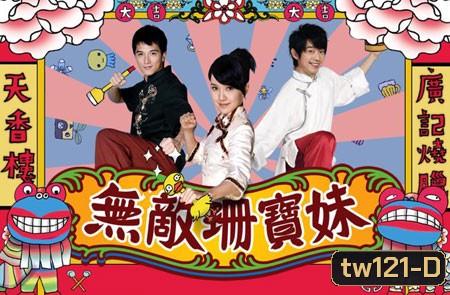 Woody Sambo (คู่วุ่น ลุ้นรัก)