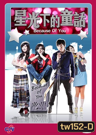 Because Of You (เพราะเธอใช่ไหม)