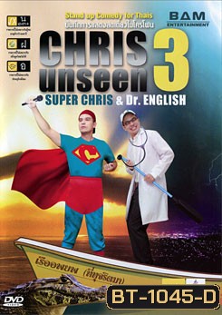 Chris Unseen 3: Super Chris & Dr. English