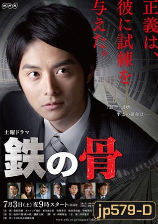 Steel Frame (สงครามเดือดประมูลลับ)