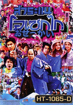 สาระแน โอเซกไก