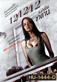 12/12/12 วันกำเนิดซาตาน (ซาร่า มาลากุล)