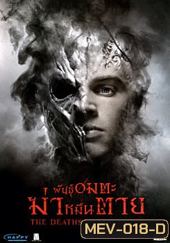 The Deaths of Ian Stone (2008) พันธุ์อมตะฆ่าหมื่นตาย