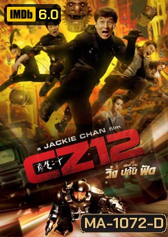 Armour of God 3: Chinese Zodiac วิ่ง ปล้น ฟัด