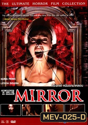 THE MIRROR กระจกผีหนีนรกมาหลอน