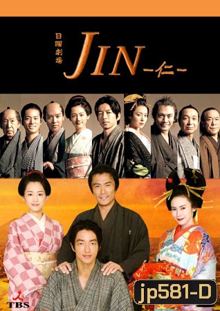 Jin Season 2 หมอทะลุศตวรรษ ภาค 2