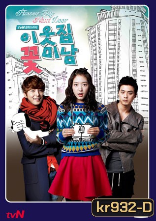 Flower Boy Next Door