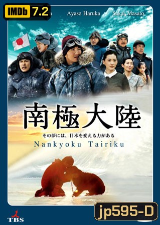 Antarctica / Nankyoku Tairiku (แอนตาร์กติกา)