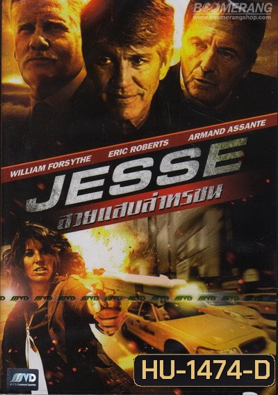 Jesse สวยแสบล่าทรชน